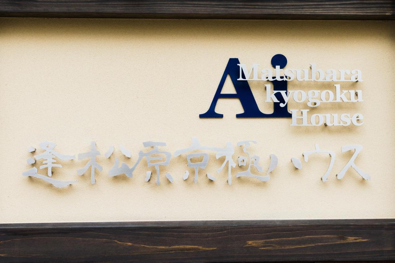 Aparthotel Ai-Matsubara Kyogoku House Kjóto Exteriér fotografie